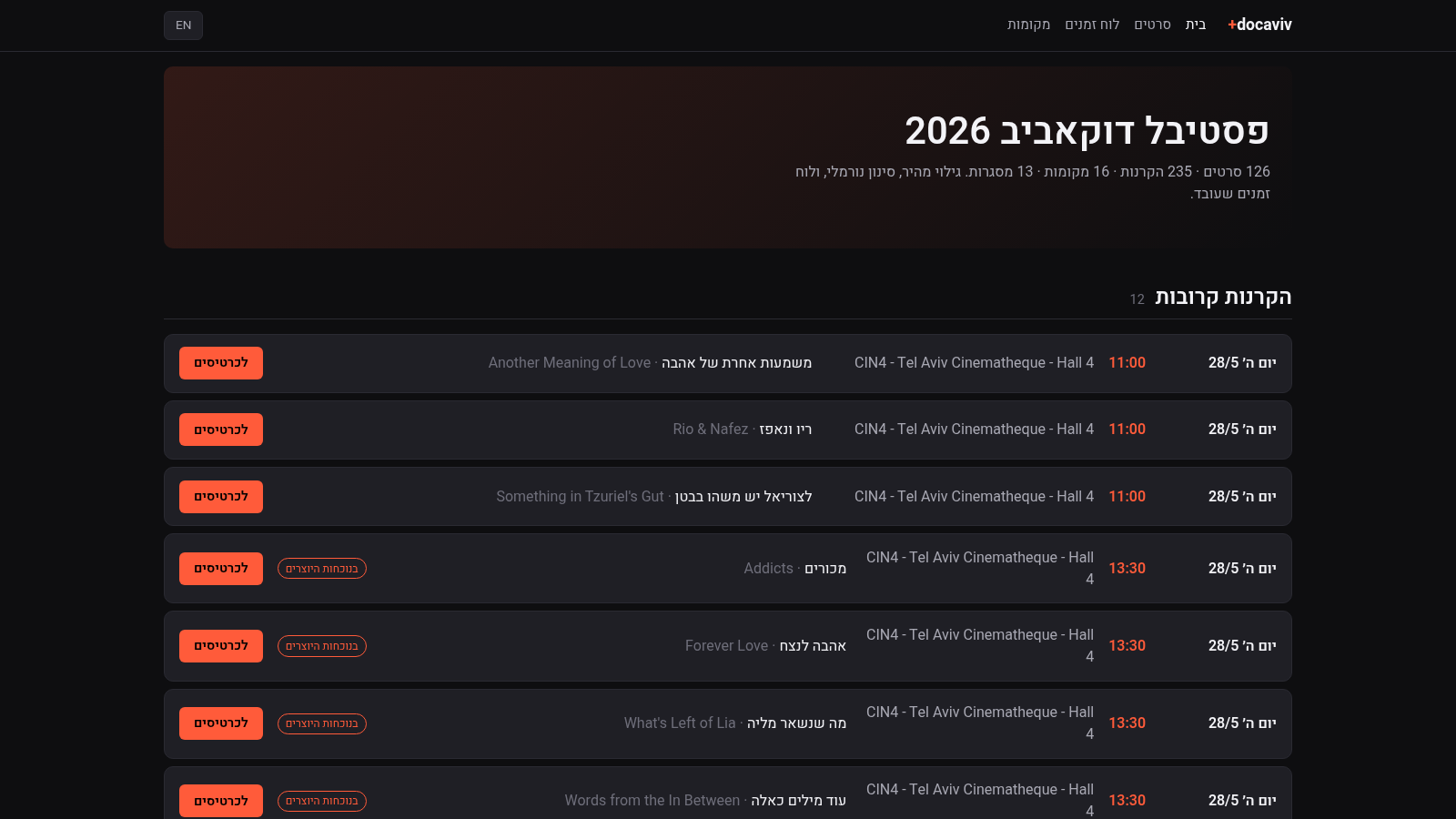 docaviv+ home page showing upcoming festival screenings